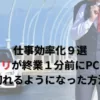 筋トレする人は仕事もできる！仕事効率化に圧倒的効果があった9つの方法