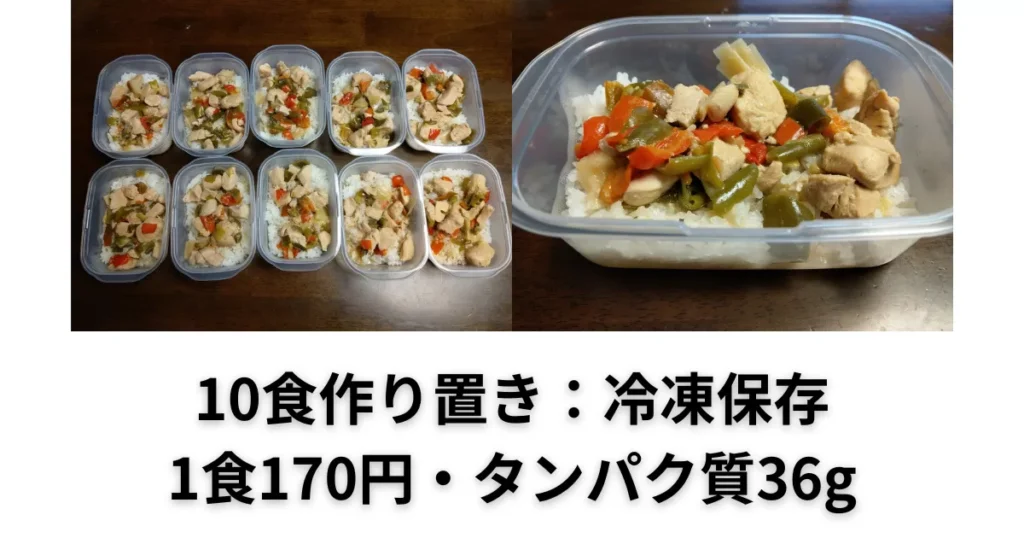 筋肉弁当をタッパーで作り置き【鶏肉のピーナッツ炒め】１０食分