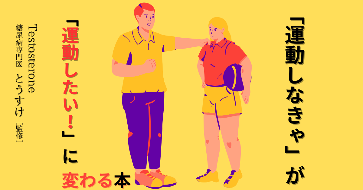 書評】運動しなきゃ…が運動したい！に変わる本/散歩の効果がえぐい