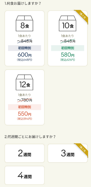 green spoon(グリーンスプーン)の注文方法
①green spoonの公式ページにログイン
②メニューを選ぶをタップ
③食数と配送頻度を選ぶ
④商品を選んで、注文確認にすすむをタップ
⑤任意でセットメニューを選んで、注文にすすむをタップ
⑥お届け先情報とお届け日を入力して、注文を確定するをタップ