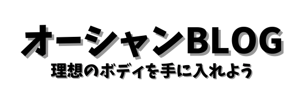 オーシャンBLOG